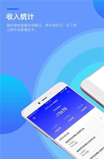爱泊车管家端图1