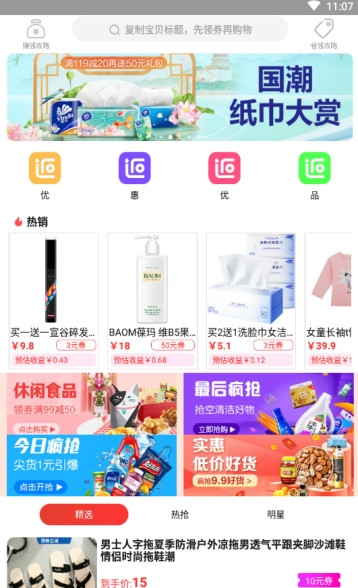 优惠券优品图3