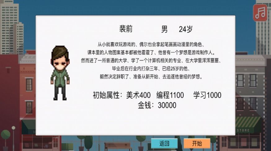 独立制作人汉化版图1