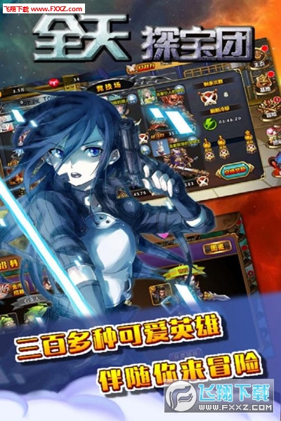 全天探宝团九游版图1