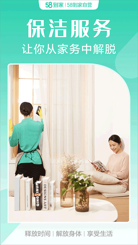 58到家app图1