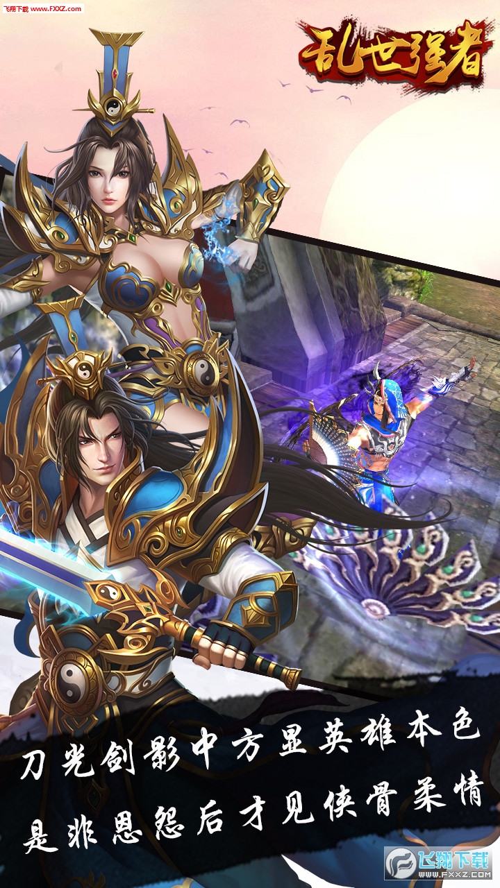 乱世强者BT变态版图3