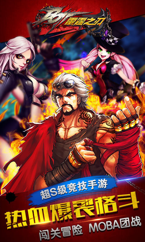 雷霆之刃手游图1