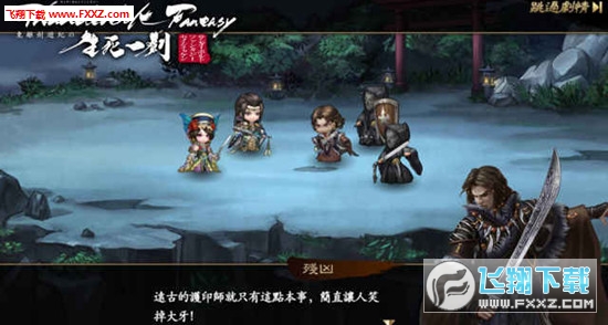 东离剑游纪之生死一剑官方版图1