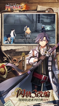 英雄传说闪之轨迹图2