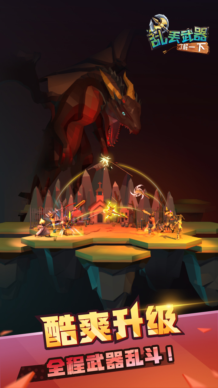 乱丢武器了解一下图3