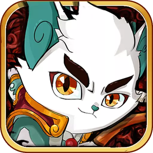 京剧猫游戏特别版