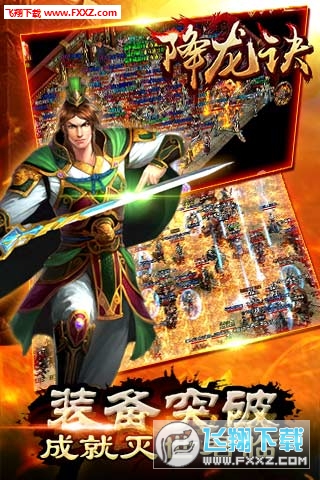 降龙诀安卓最新版图4