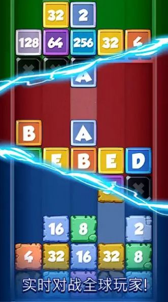 2048合并战斗图2