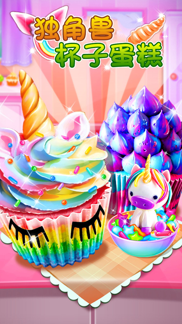 独角兽杯子蛋糕图1