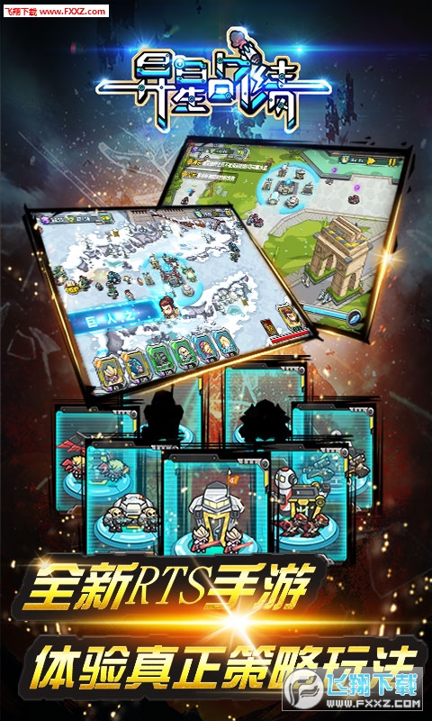 异星战绩BT特别版图5