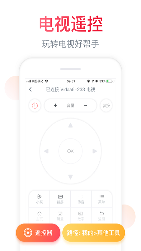 聚好看投屏APP