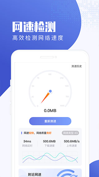 流量王app图4