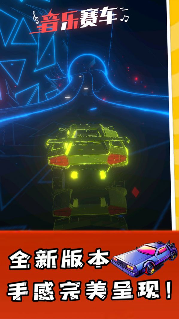 超跑与炫音游戏安卓版图3