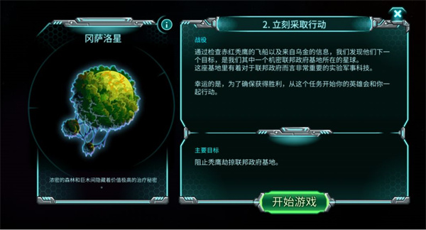 钢铁战队2入侵破解版