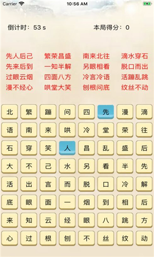 一起组成语红包版图4