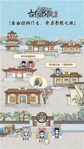 古代书院模拟器1.0.8图2