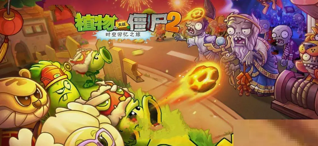 植物大战僵尸2安卓版破解版