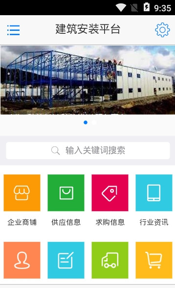 建筑安装平台图2