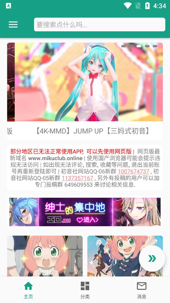 初音社APP