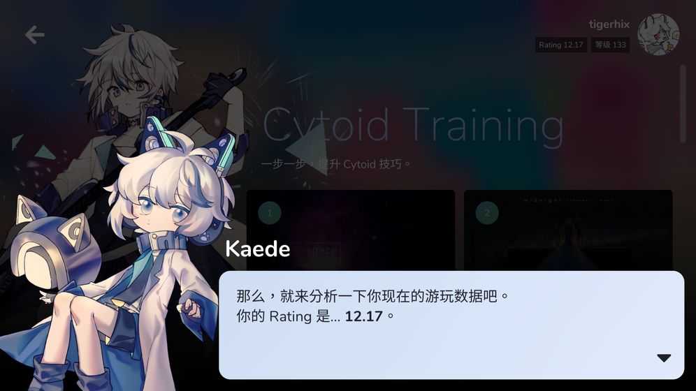 Cytoid官网版图2