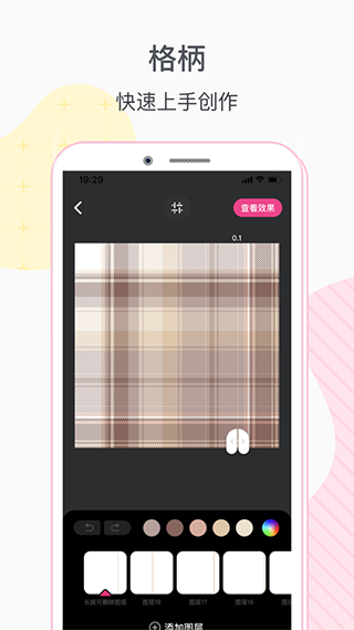 格子酱app安卓版图2