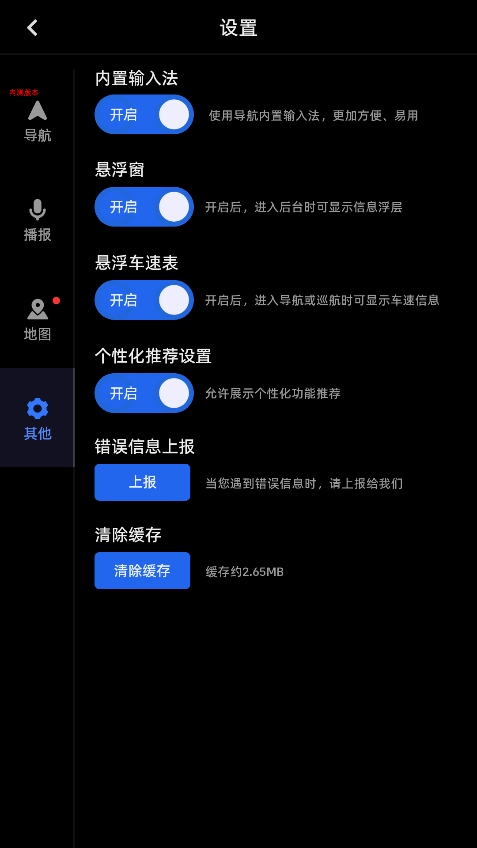 高德车机版app官方版图3