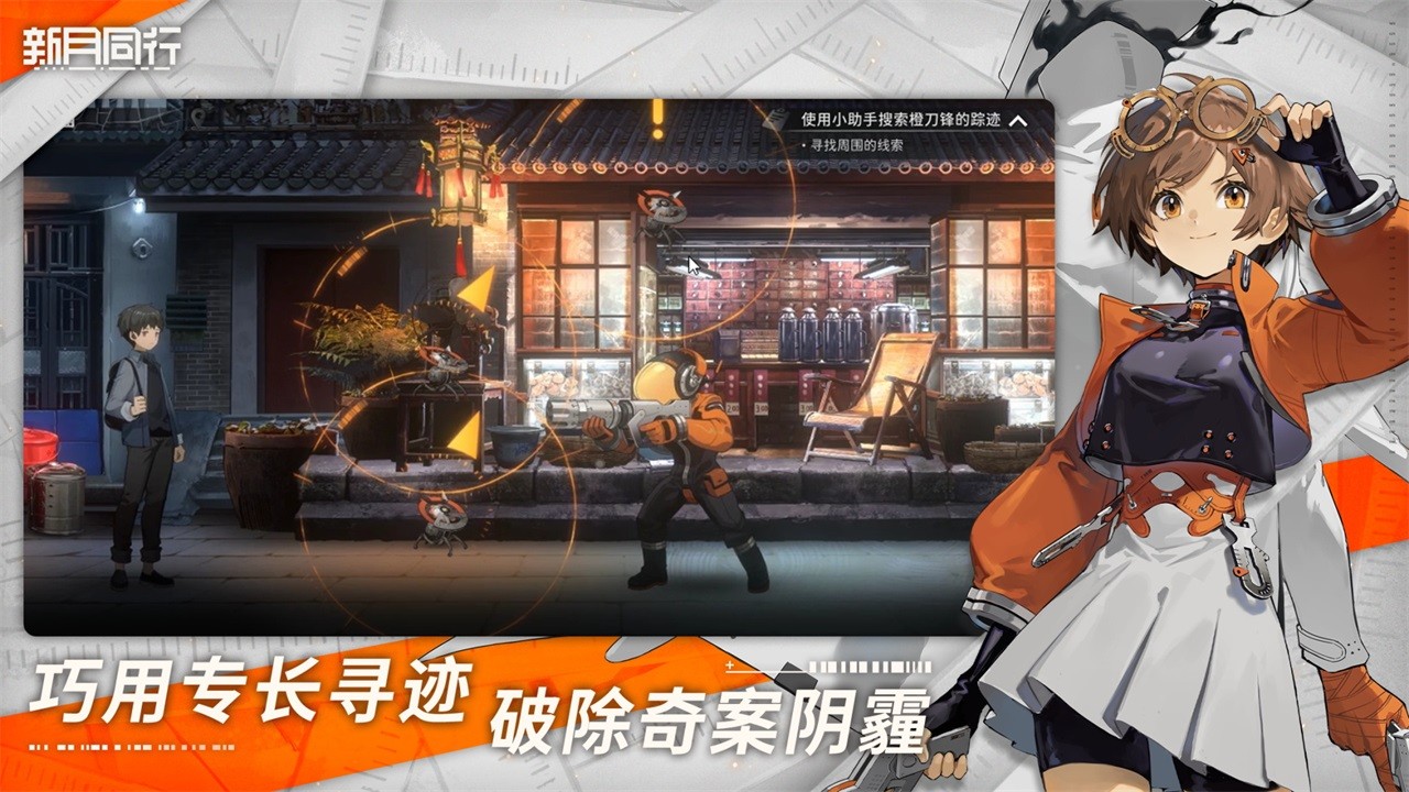 新月同行手游官网版