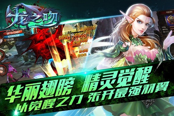 龙之吻3D安卓版图4