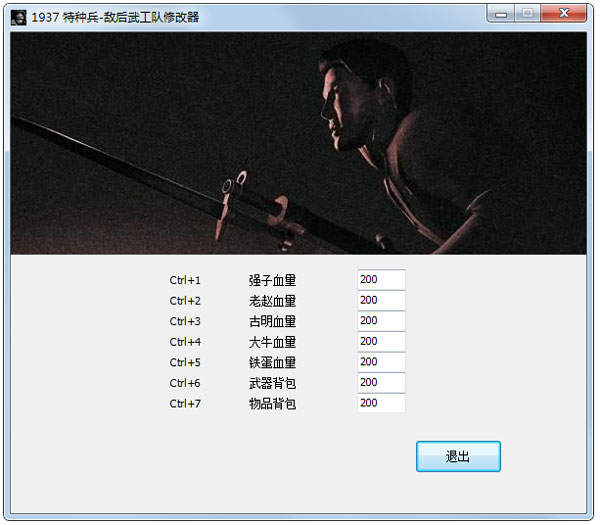 1937特种兵修改器安卓版图1