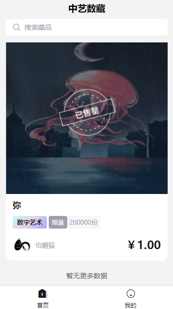 中艺数藏app最新版图2