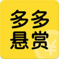 多多悬赏2022app