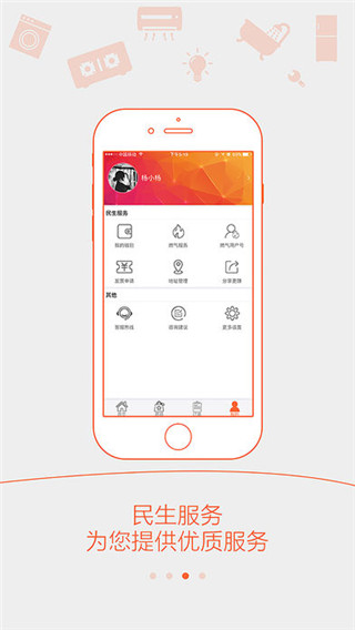 民生宝安卓版图2