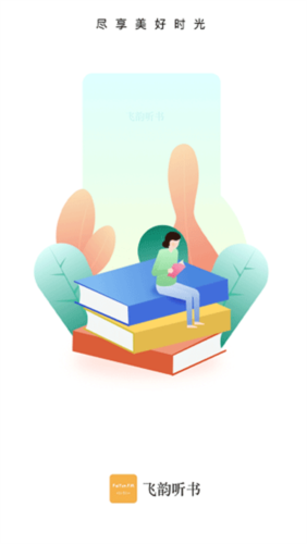飞韵听书app官方版正版