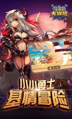 小勇士大冒险手机版图1