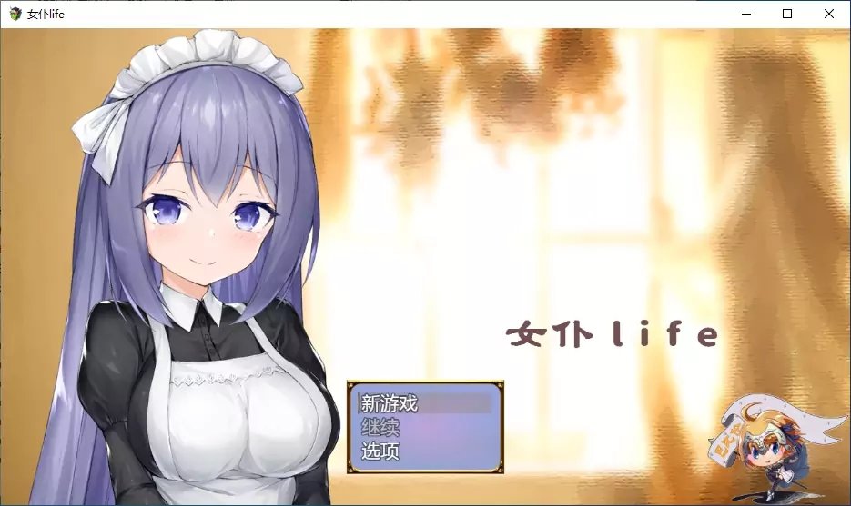 女仆life安卓直装版图2