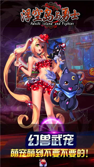 浮空岛与勇士果盘版最新版图3