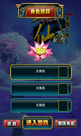 异世仙君笑傲七界图1