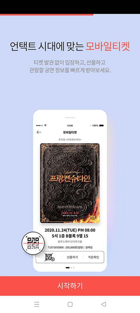 interpark ticket官方版图4