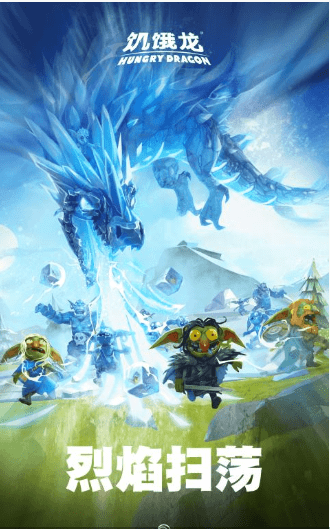 饥饿龙九游版图2