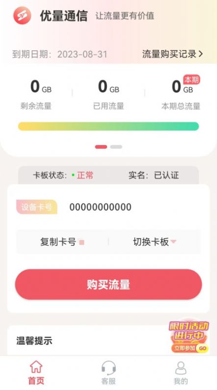 优量通信app安卓版图3