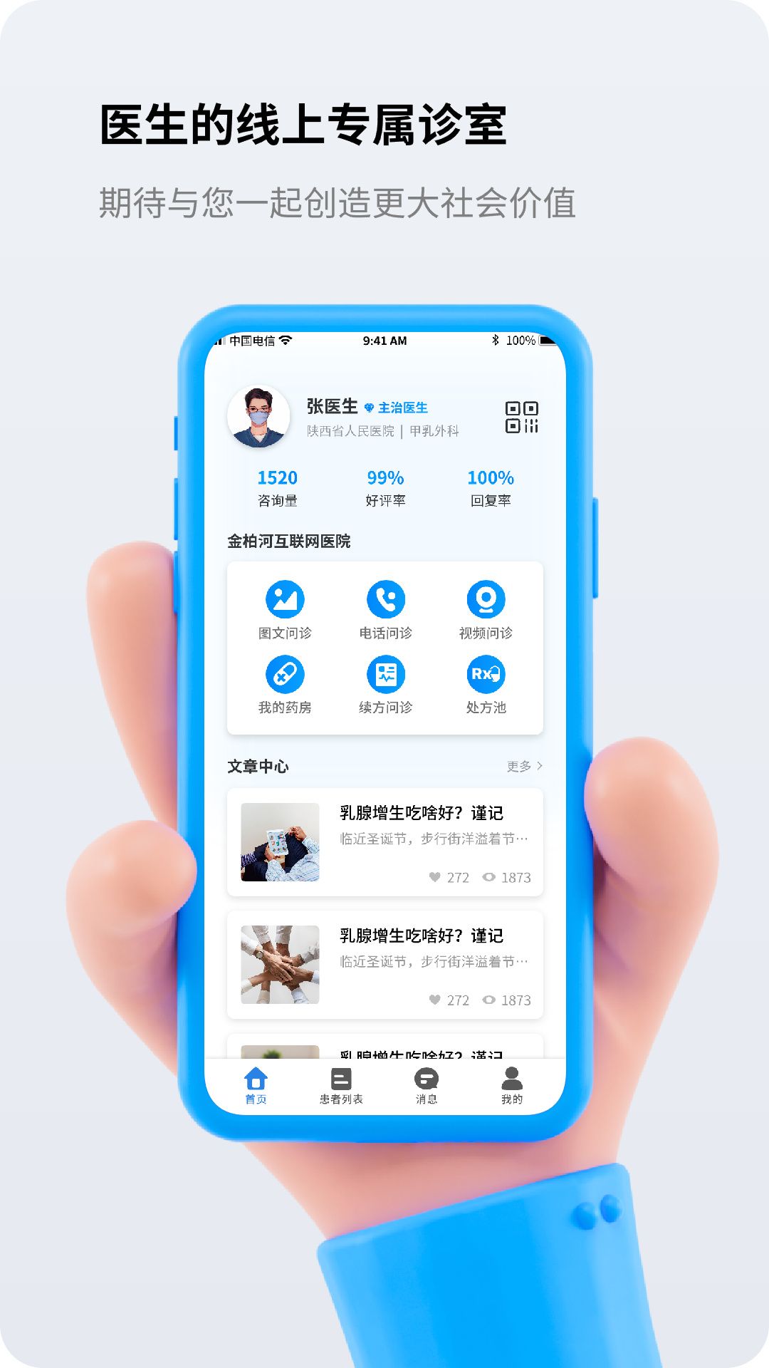 金柏河医生端app手机版图2