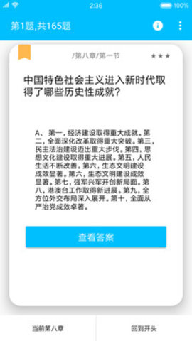 TYUT毛概题库图3