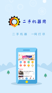二手机器网