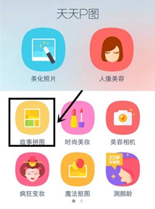 天天P图拼图最新安卓版