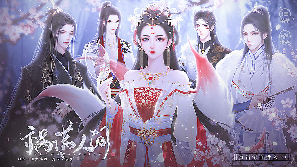 花魁之祸满人间手机版图4