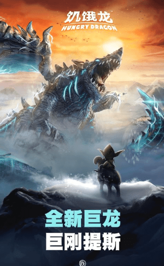 饥饿龙九游版图1