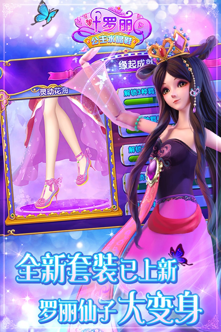 叶罗丽公主水晶鞋三国手机版图1