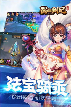 蜀山剑纪BT最新版图3