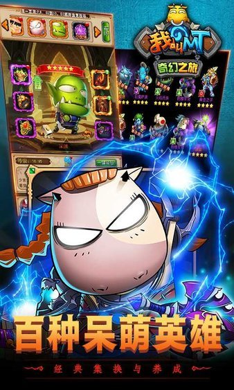 我叫mt奇幻之旅手游图2